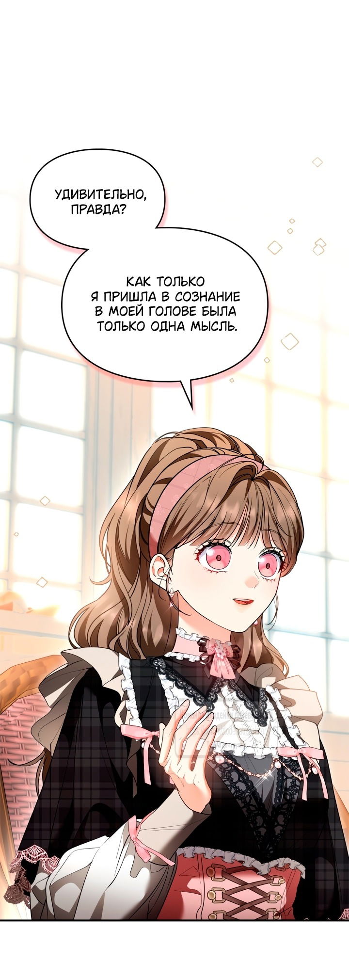 Манга Я стала бурундуком, что спасёт злодея! - Глава 45 Страница 43