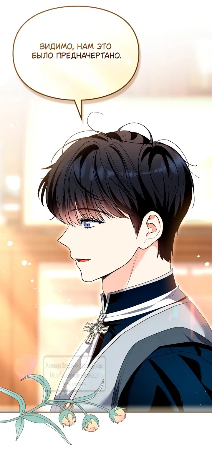 Манга Я стала бурундуком, что спасёт злодея! - Глава 45 Страница 47