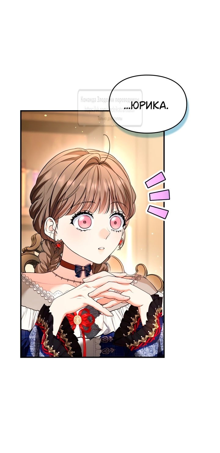 Манга Я стала бурундуком, что спасёт злодея! - Глава 44 Страница 31