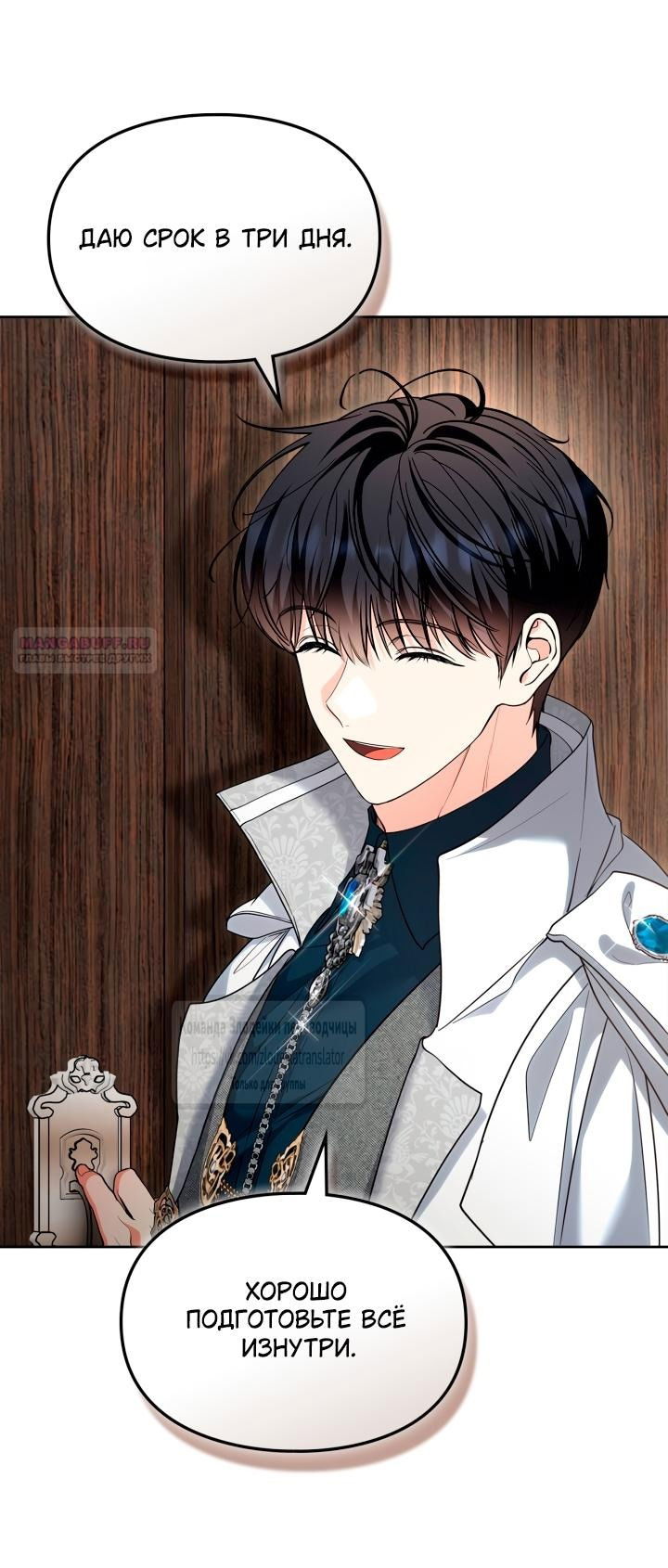 Манга Я стала бурундуком, что спасёт злодея! - Глава 44 Страница 14