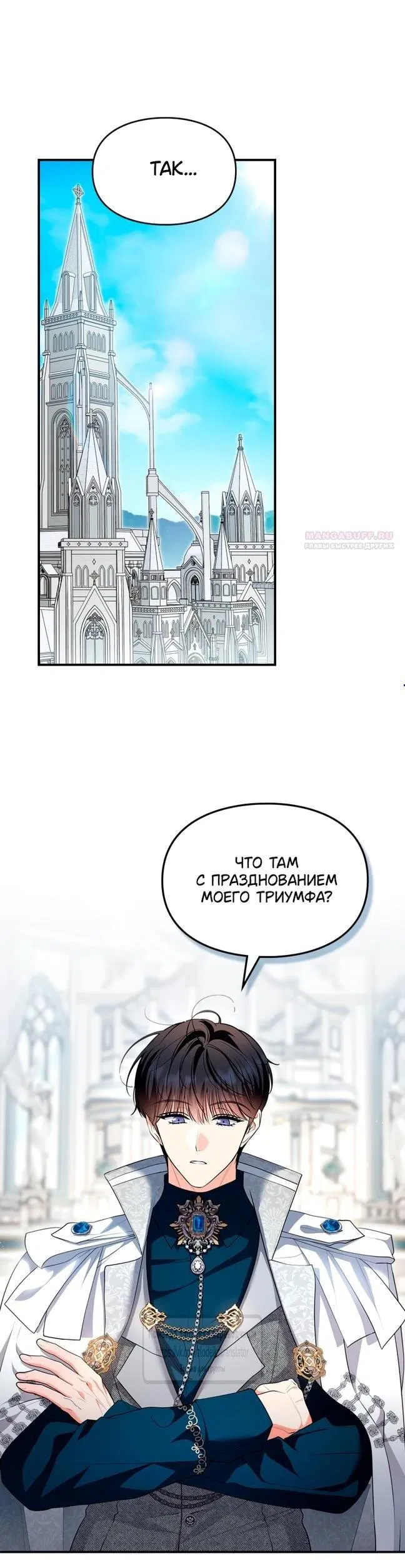 Манга Я стала бурундуком, что спасёт злодея! - Глава 44 Страница 1