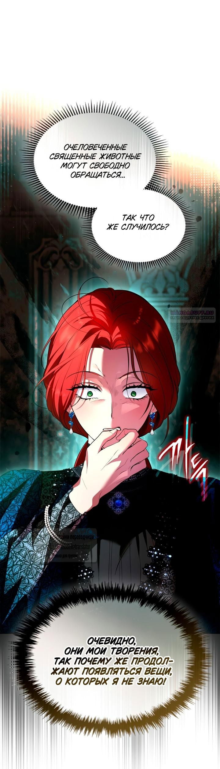 Манга Я стала бурундуком, что спасёт злодея! - Глава 44 Страница 50