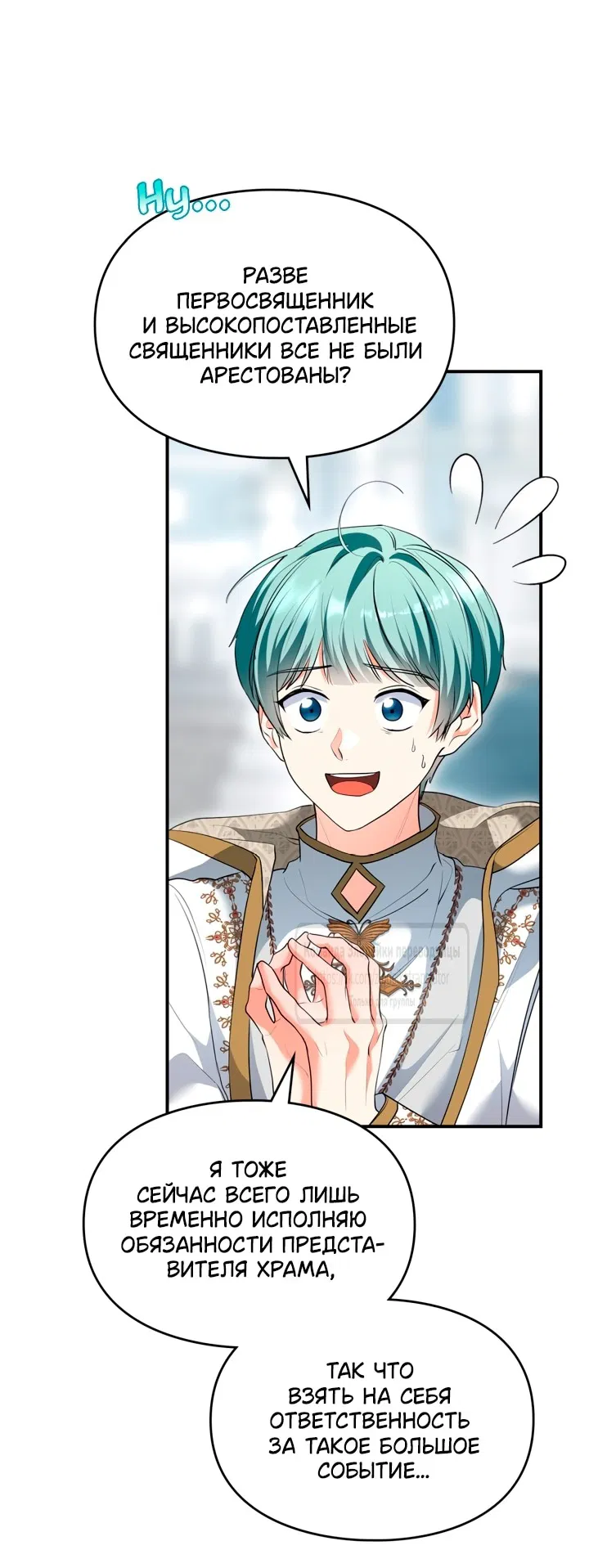 Манга Я стала бурундуком, что спасёт злодея! - Глава 44 Страница 3