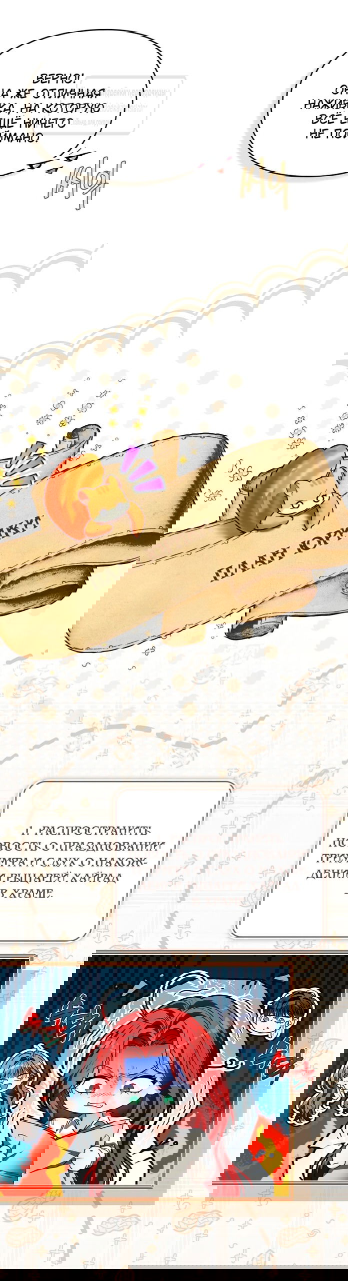 Манга Я стала бурундуком, что спасёт злодея! - Глава 44 Страница 27