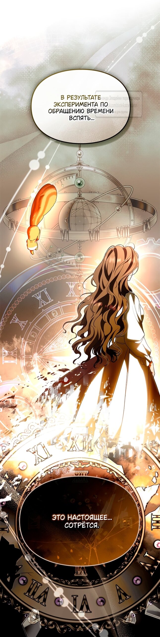 Манга Я стала бурундуком, что спасёт злодея! - Глава 44 Страница 56