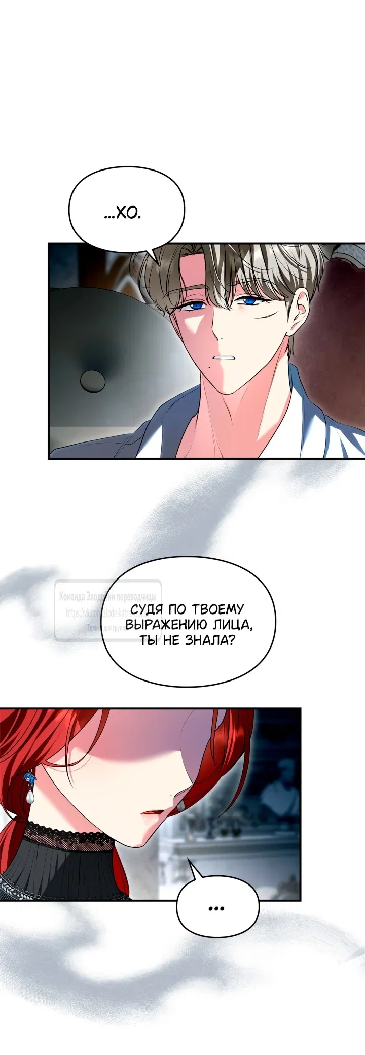 Манга Я стала бурундуком, что спасёт злодея! - Глава 44 Страница 48