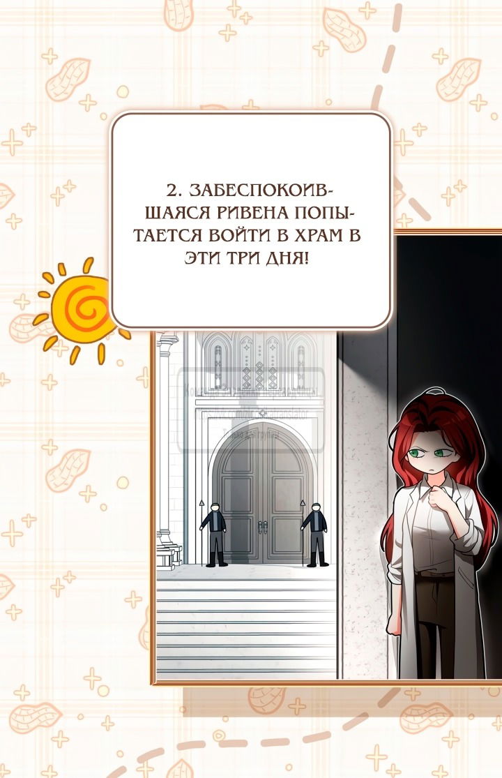 Манга Я стала бурундуком, что спасёт злодея! - Глава 44 Страница 28