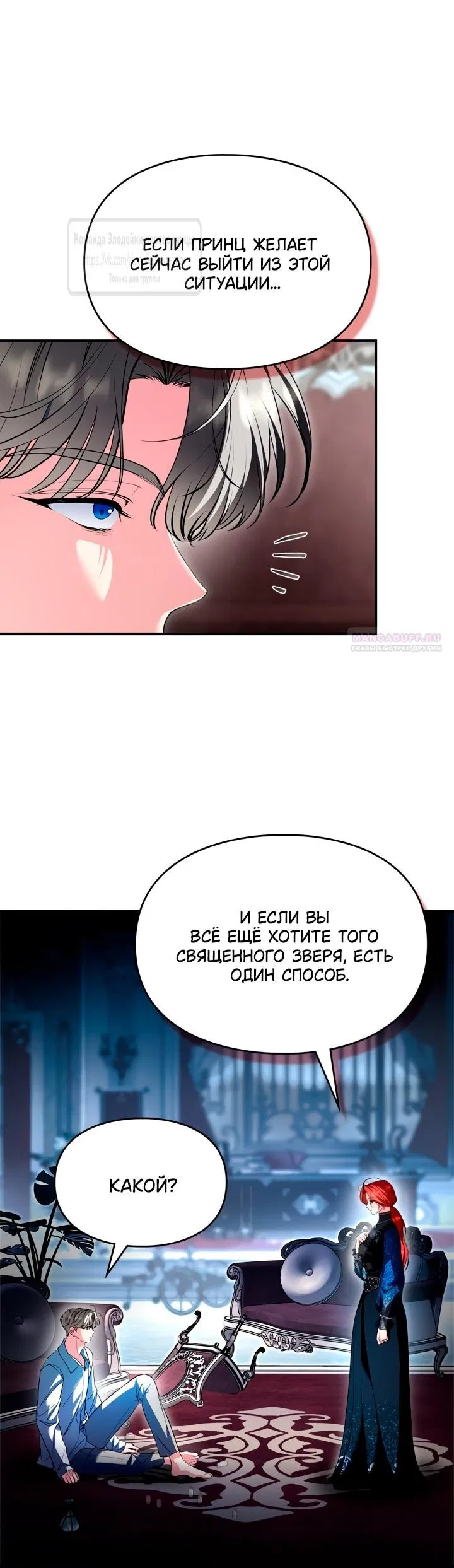 Манга Я стала бурундуком, что спасёт злодея! - Глава 44 Страница 54