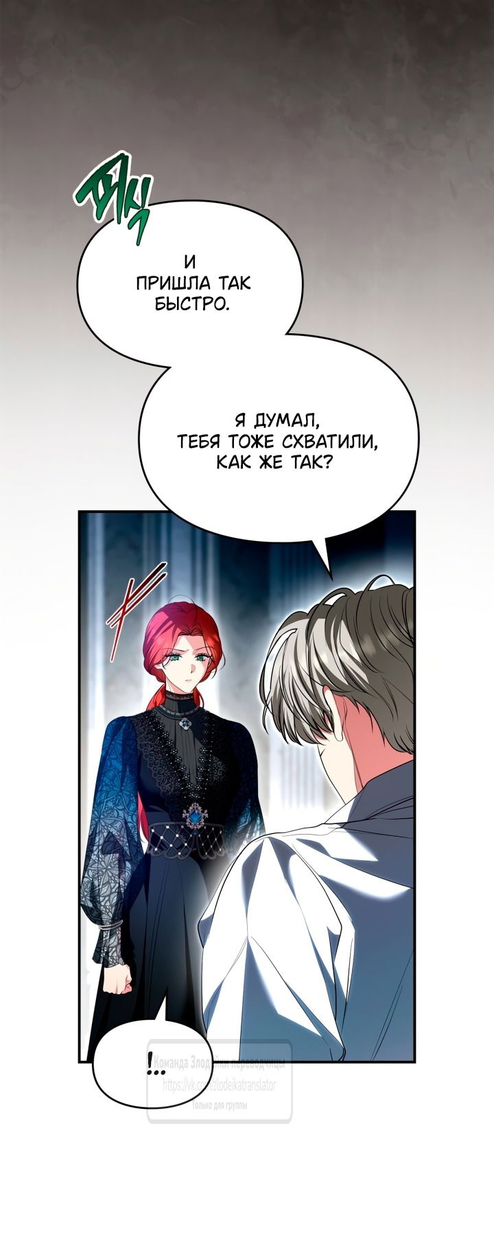 Манга Я стала бурундуком, что спасёт злодея! - Глава 44 Страница 41