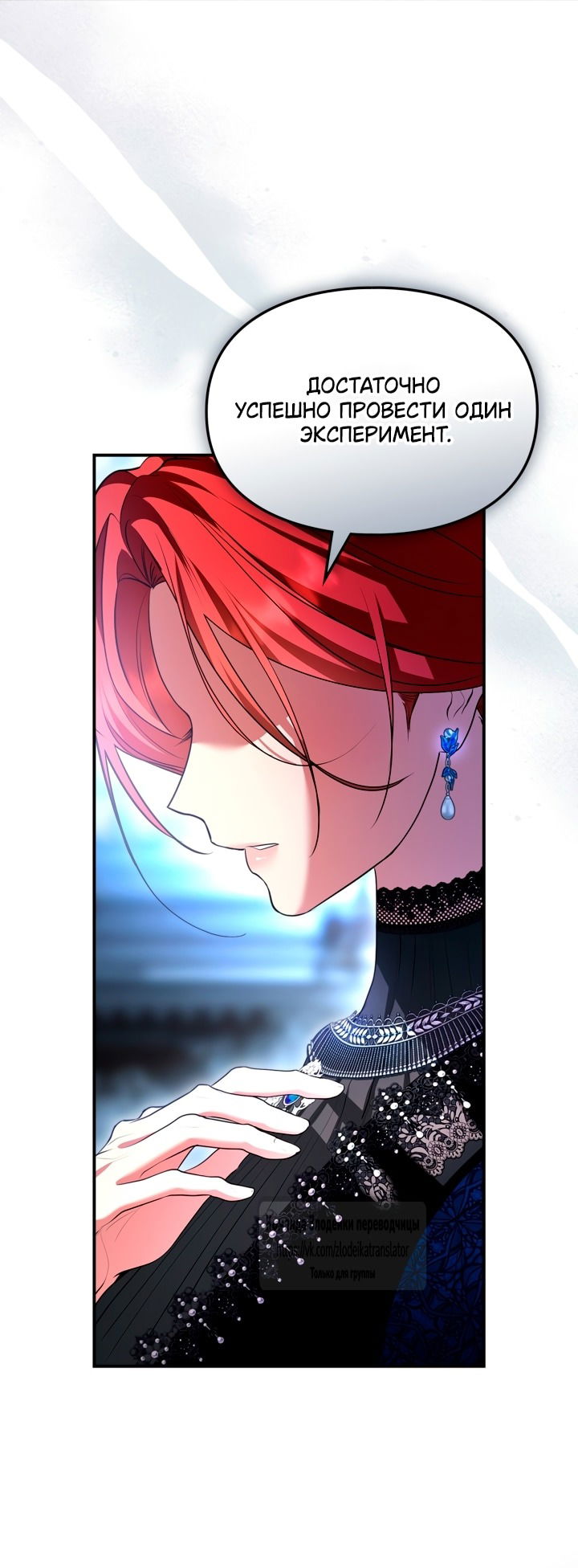 Манга Я стала бурундуком, что спасёт злодея! - Глава 44 Страница 55