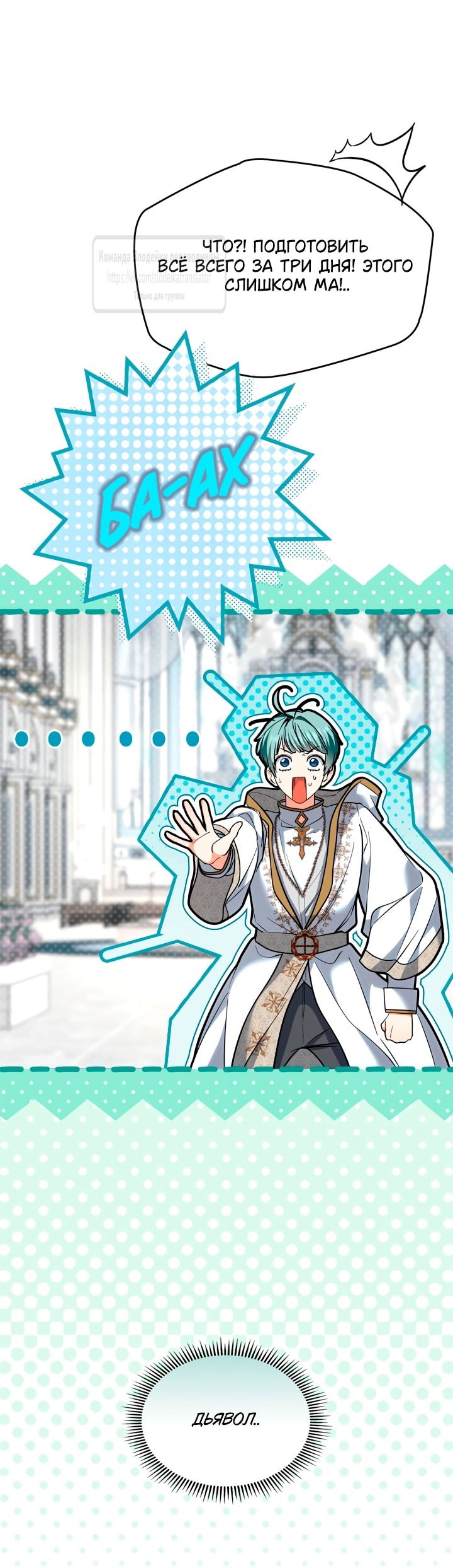 Манга Я стала бурундуком, что спасёт злодея! - Глава 44 Страница 15