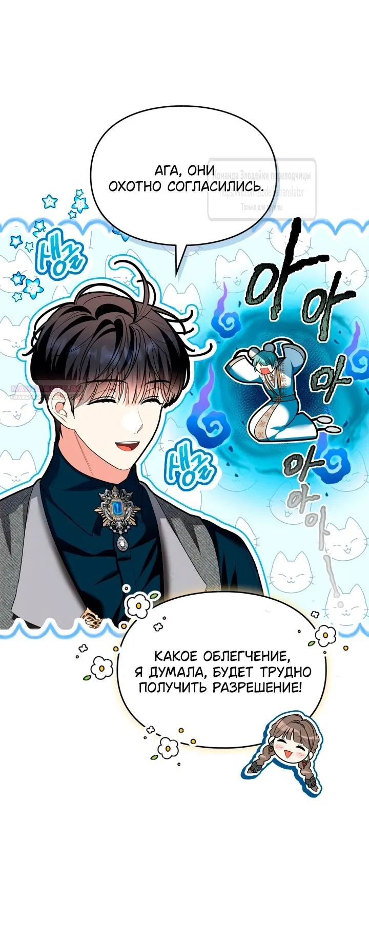 Манга Я стала бурундуком, что спасёт злодея! - Глава 44 Страница 18