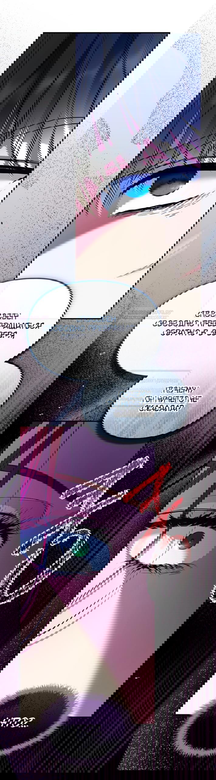 Манга Я стала бурундуком, что спасёт злодея! - Глава 44 Страница 46