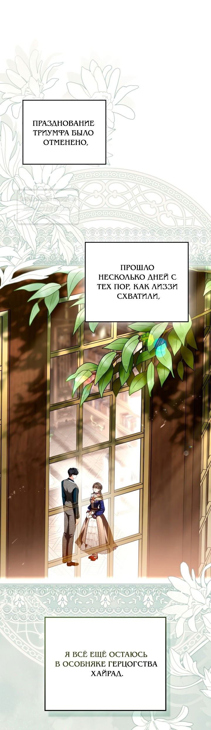 Манга Я стала бурундуком, что спасёт злодея! - Глава 44 Страница 19