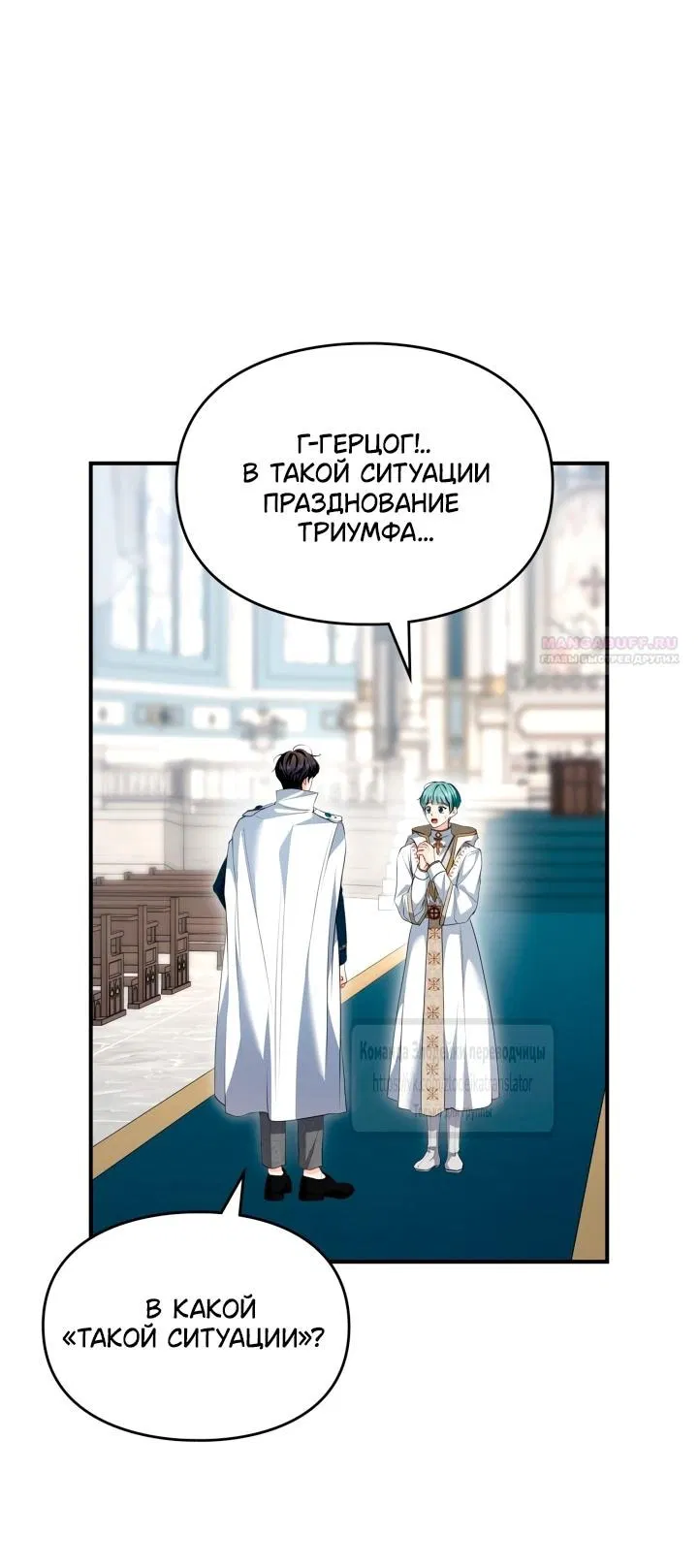 Манга Я стала бурундуком, что спасёт злодея! - Глава 44 Страница 2