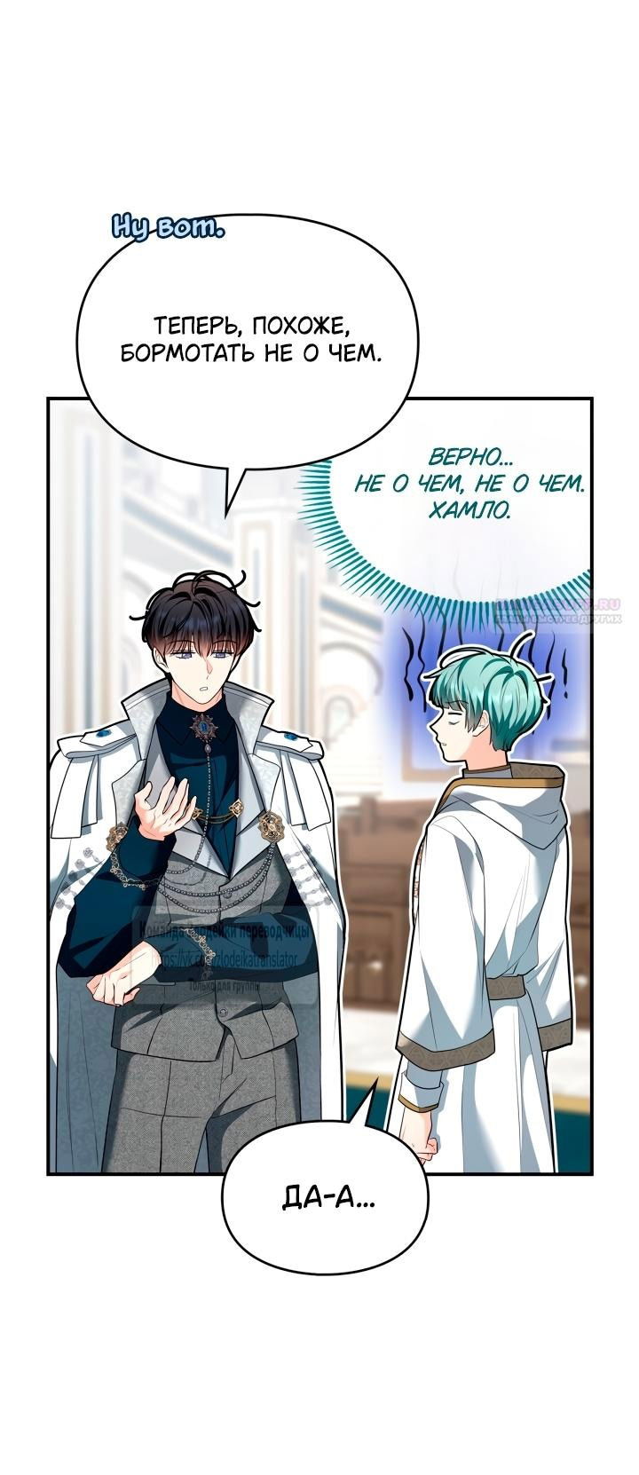 Манга Я стала бурундуком, что спасёт злодея! - Глава 44 Страница 10