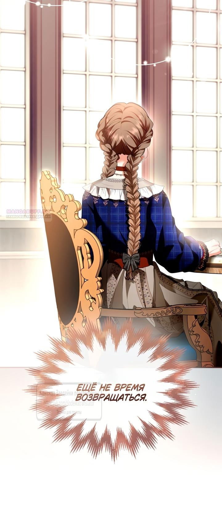 Манга Я стала бурундуком, что спасёт злодея! - Глава 44 Страница 22