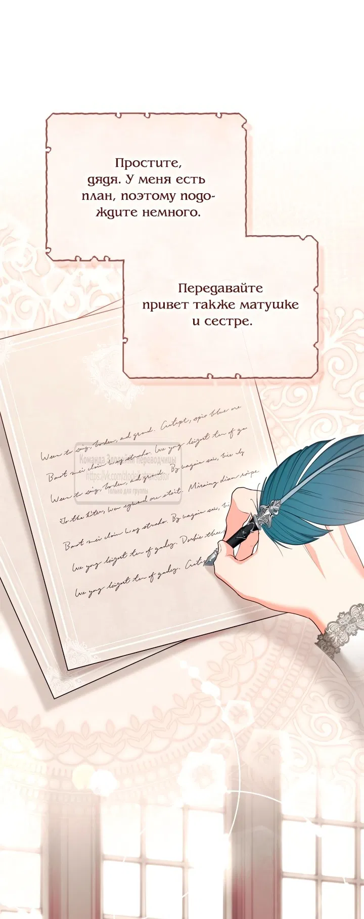 Манга Я стала бурундуком, что спасёт злодея! - Глава 44 Страница 21