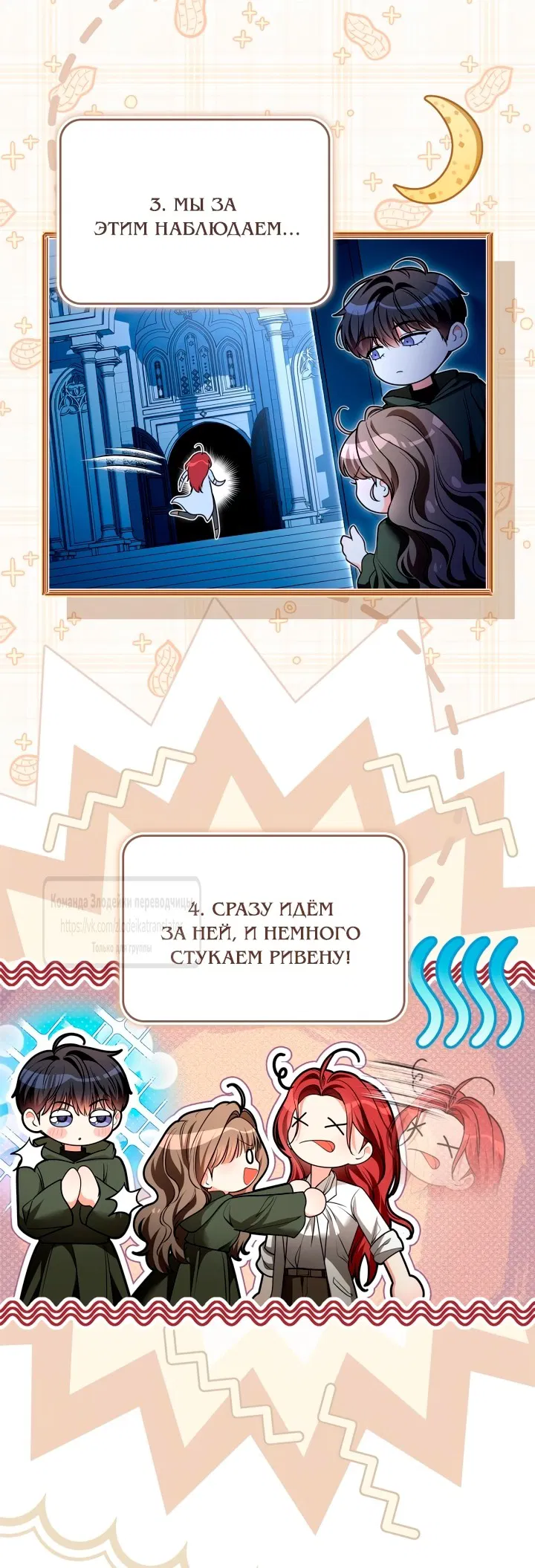 Манга Я стала бурундуком, что спасёт злодея! - Глава 44 Страница 29