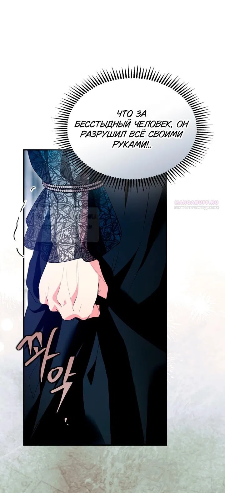 Манга Я стала бурундуком, что спасёт злодея! - Глава 44 Страница 42