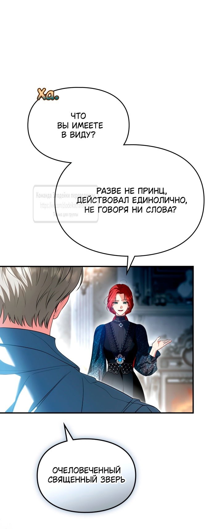 Манга Я стала бурундуком, что спасёт злодея! - Глава 44 Страница 45