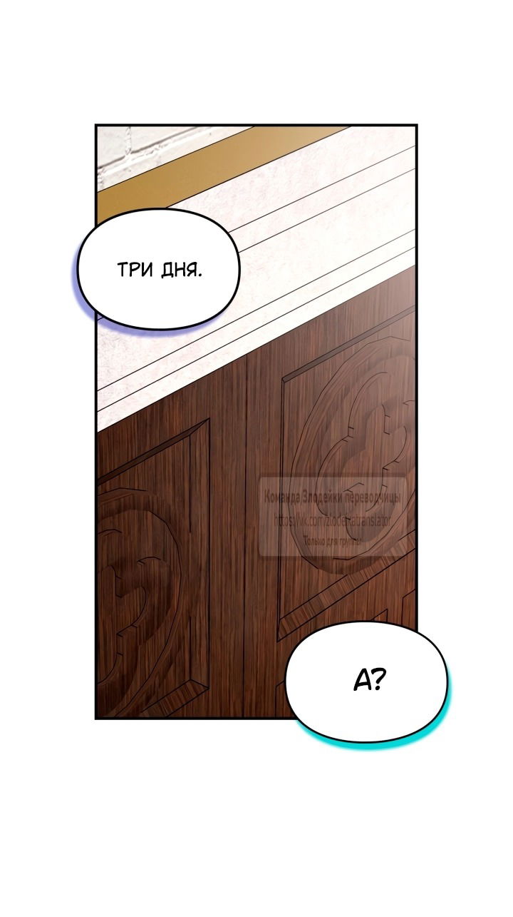 Манга Я стала бурундуком, что спасёт злодея! - Глава 44 Страница 13