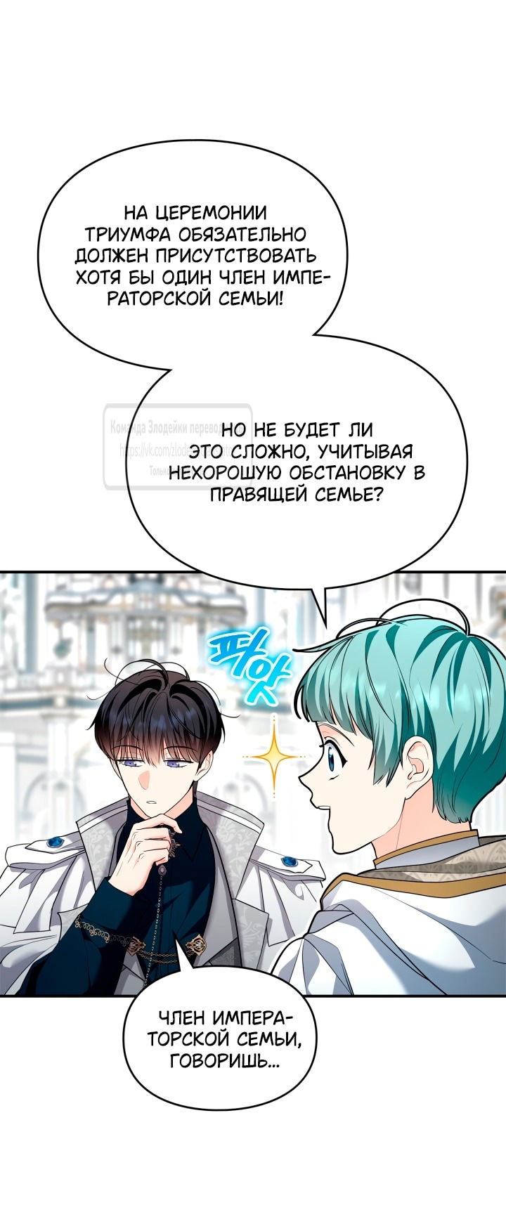 Манга Я стала бурундуком, что спасёт злодея! - Глава 44 Страница 8