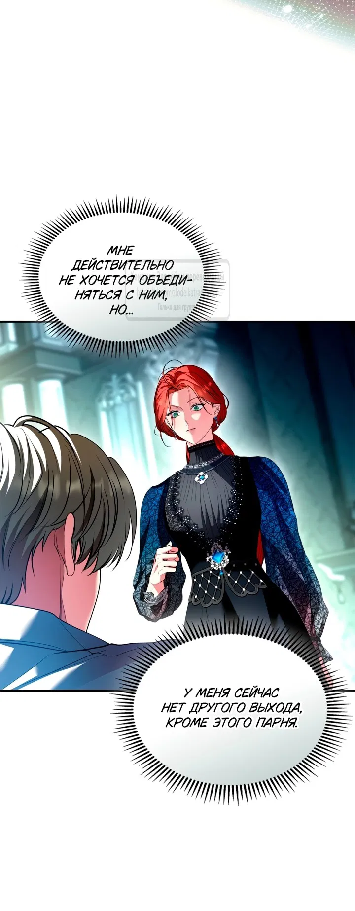 Манга Я стала бурундуком, что спасёт злодея! - Глава 44 Страница 53