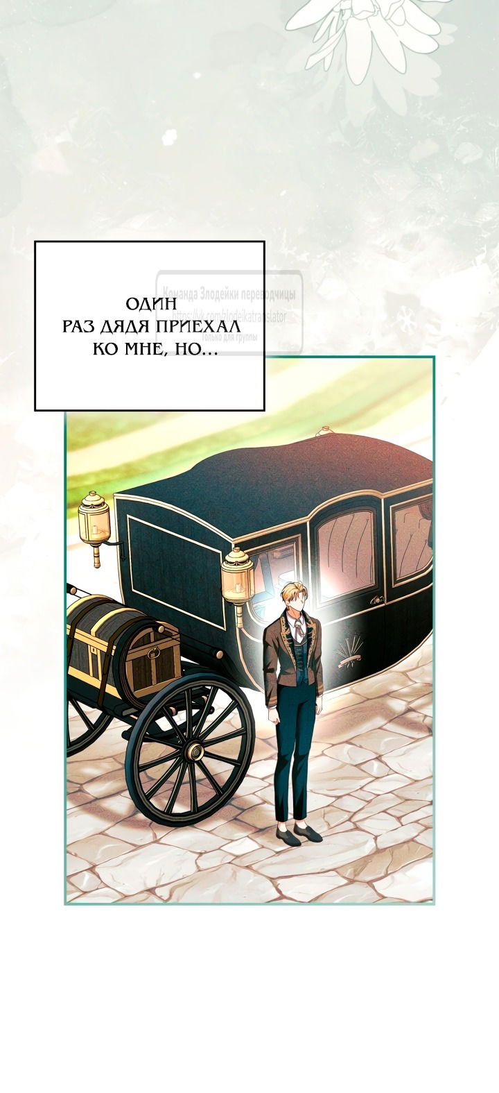 Манга Я стала бурундуком, что спасёт злодея! - Глава 44 Страница 20