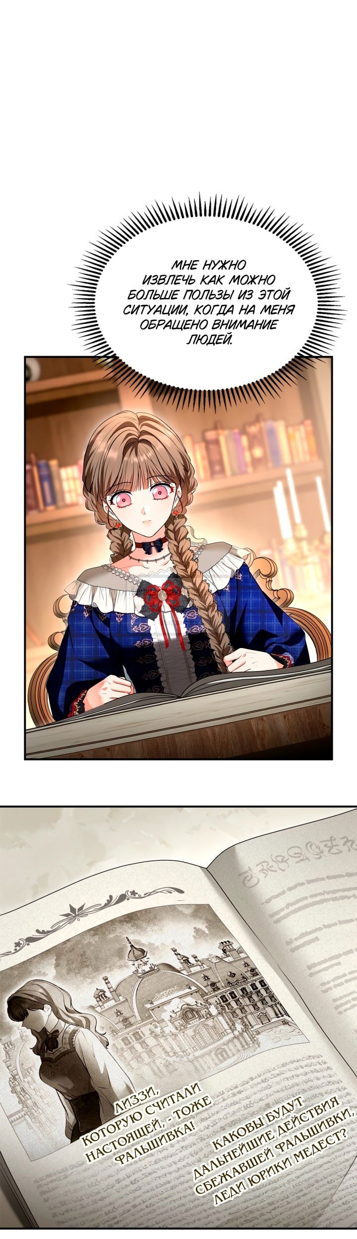 Манга Я стала бурундуком, что спасёт злодея! - Глава 44 Страница 23