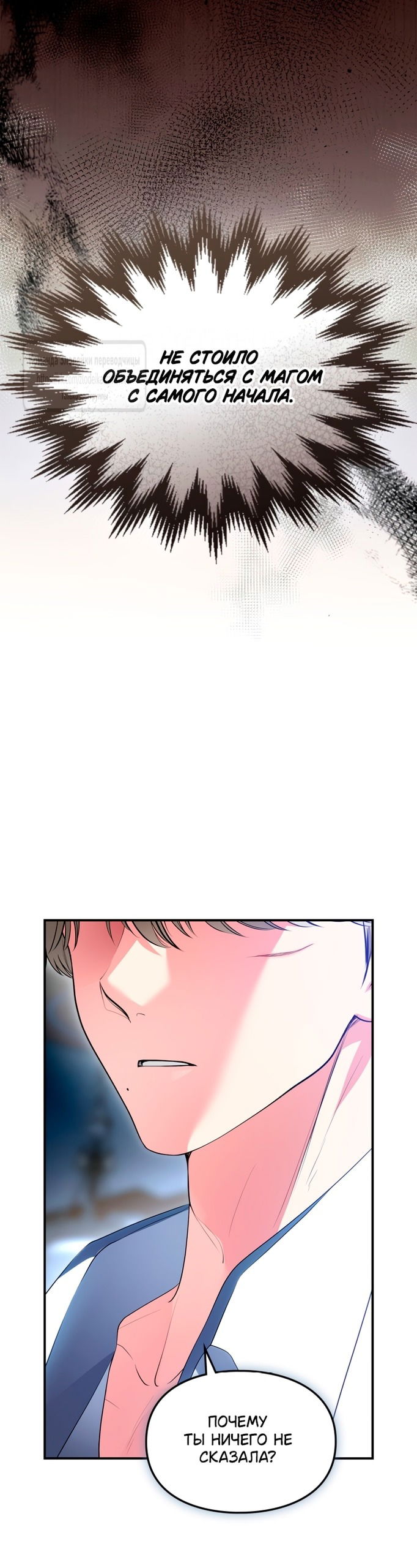 Манга Я стала бурундуком, что спасёт злодея! - Глава 44 Страница 44