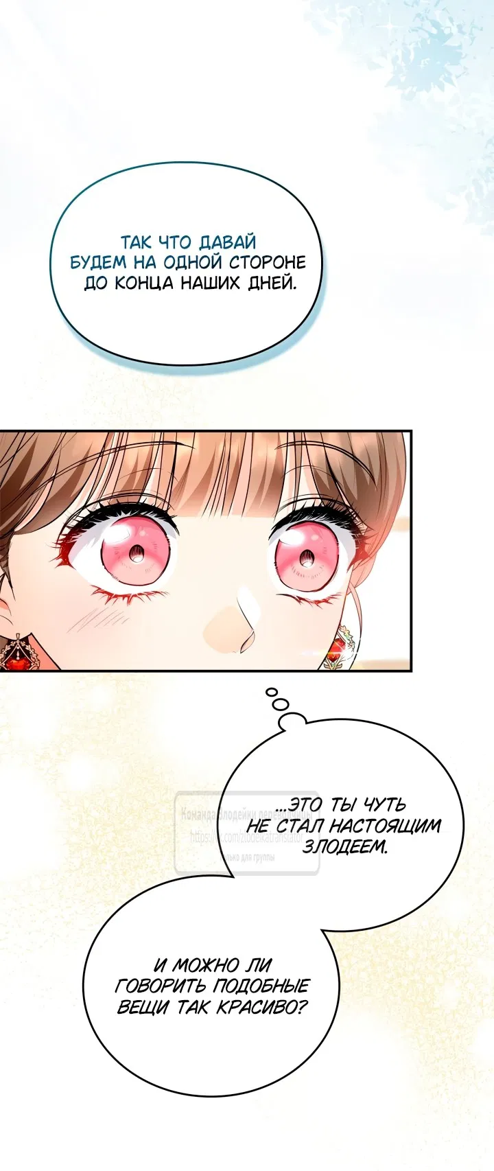 Манга Я стала бурундуком, что спасёт злодея! - Глава 44 Страница 33