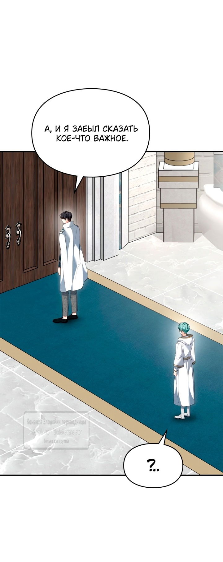 Манга Я стала бурундуком, что спасёт злодея! - Глава 44 Страница 12