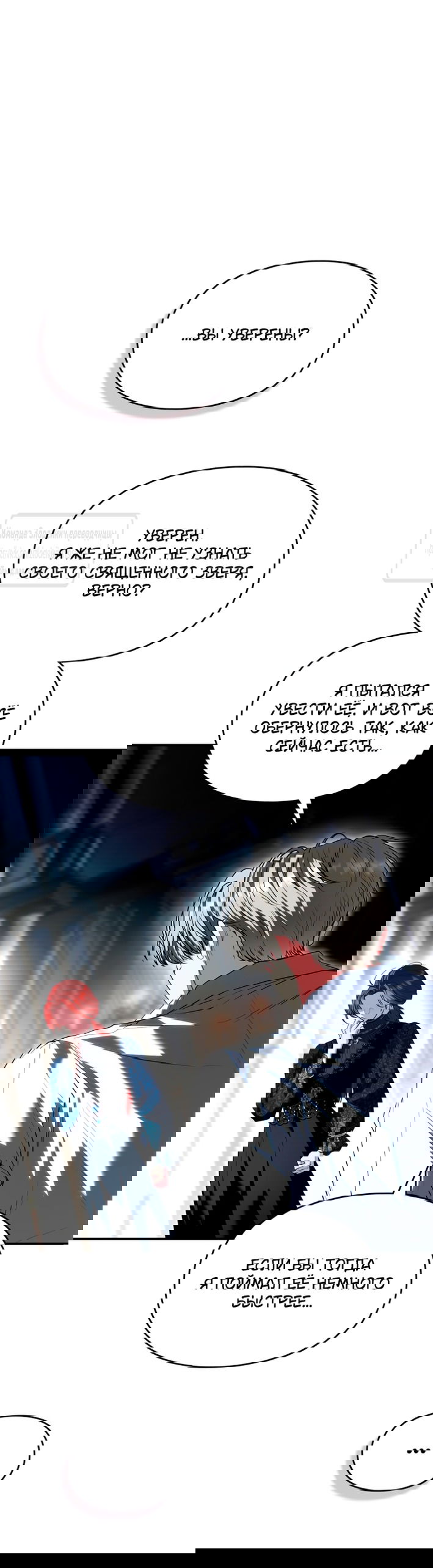 Манга Я стала бурундуком, что спасёт злодея! - Глава 44 Страница 49