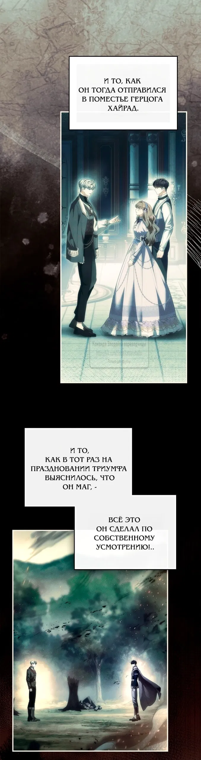 Манга Я стала бурундуком, что спасёт злодея! - Глава 44 Страница 43