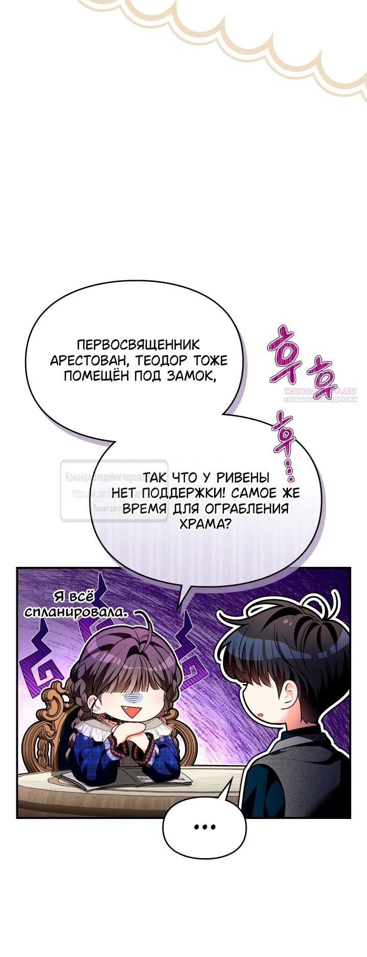 Манга Я стала бурундуком, что спасёт злодея! - Глава 44 Страница 30