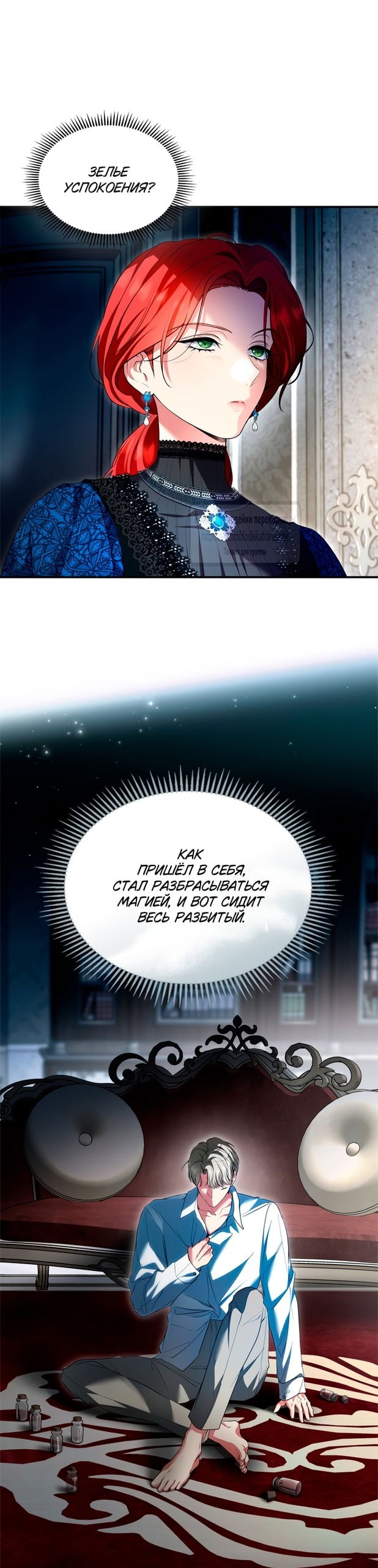 Манга Я стала бурундуком, что спасёт злодея! - Глава 44 Страница 39