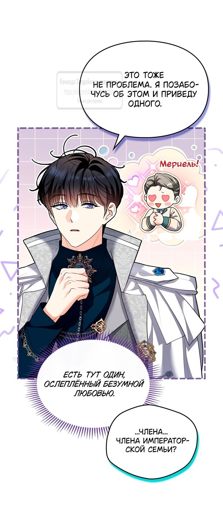 Манга Я стала бурундуком, что спасёт злодея! - Глава 44 Страница 9