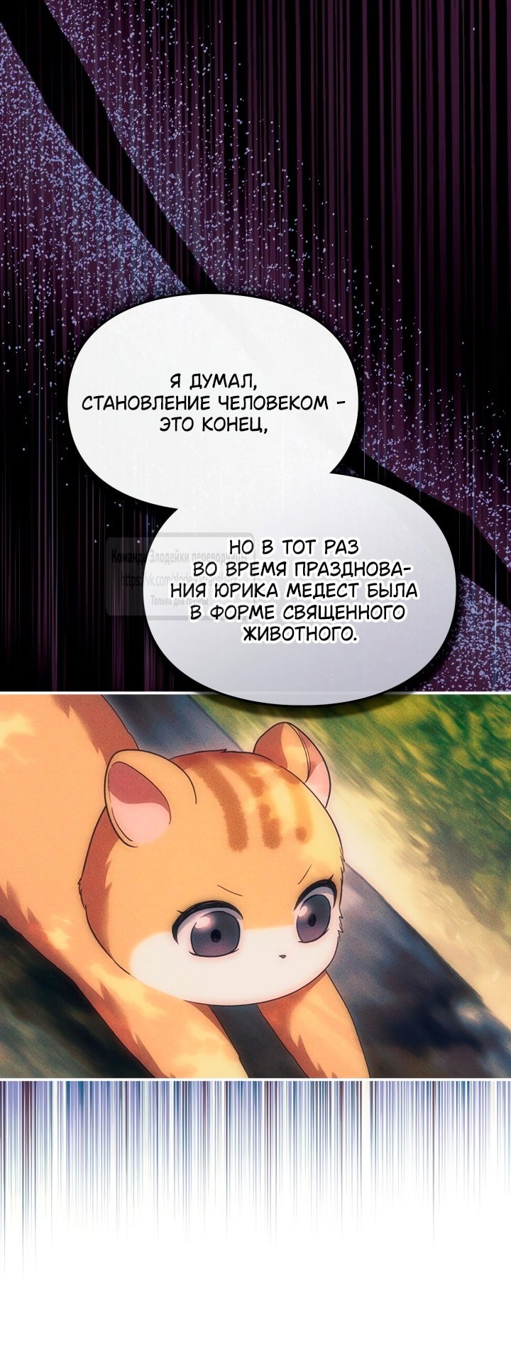 Манга Я стала бурундуком, что спасёт злодея! - Глава 44 Страница 47