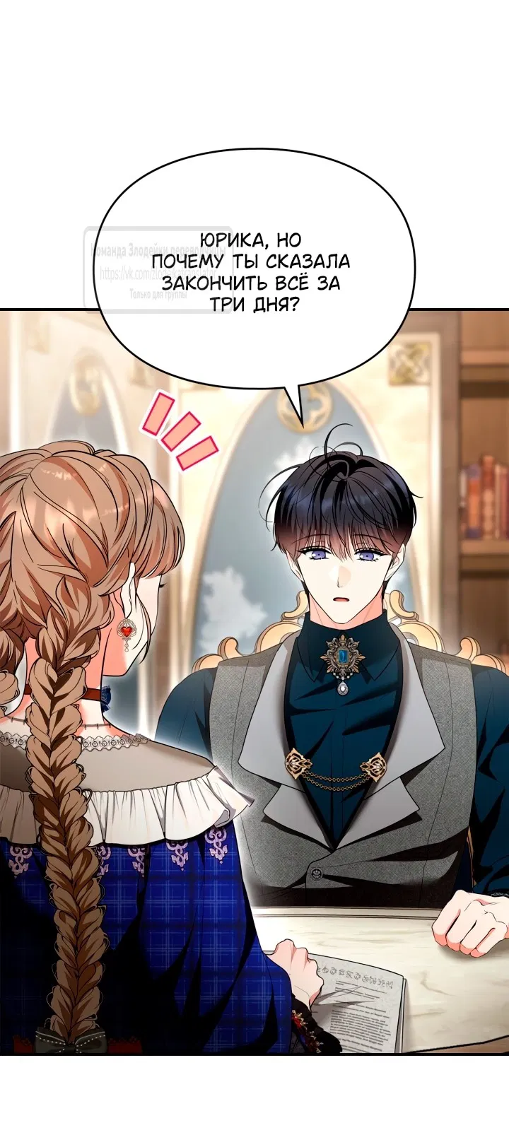 Манга Я стала бурундуком, что спасёт злодея! - Глава 44 Страница 25