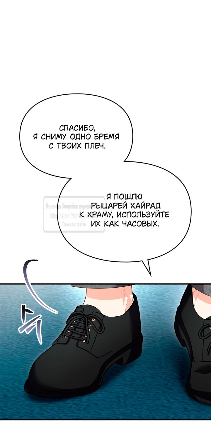 Манга Я стала бурундуком, что спасёт злодея! - Глава 44 Страница 11