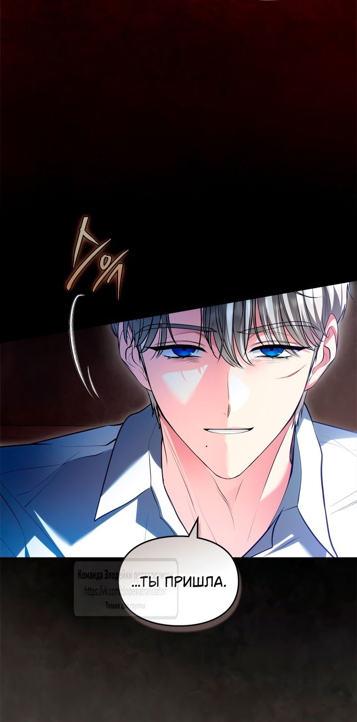 Манга Я стала бурундуком, что спасёт злодея! - Глава 44 Страница 40