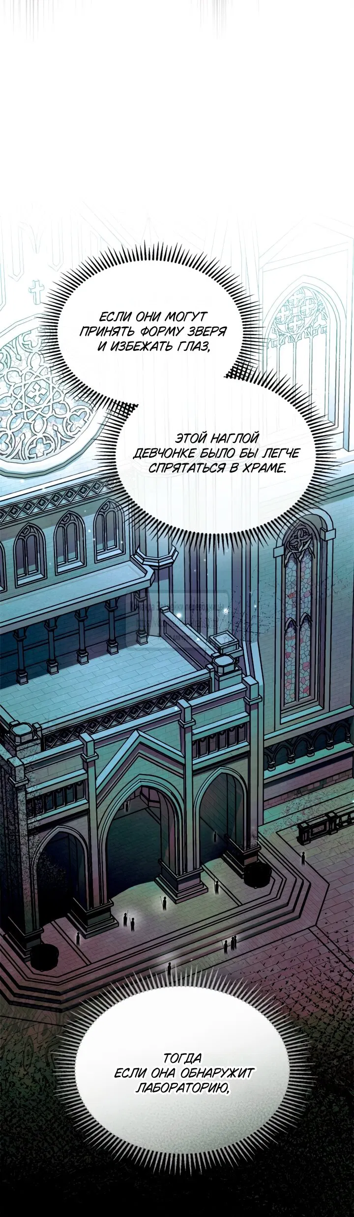 Манга Я стала бурундуком, что спасёт злодея! - Глава 44 Страница 51