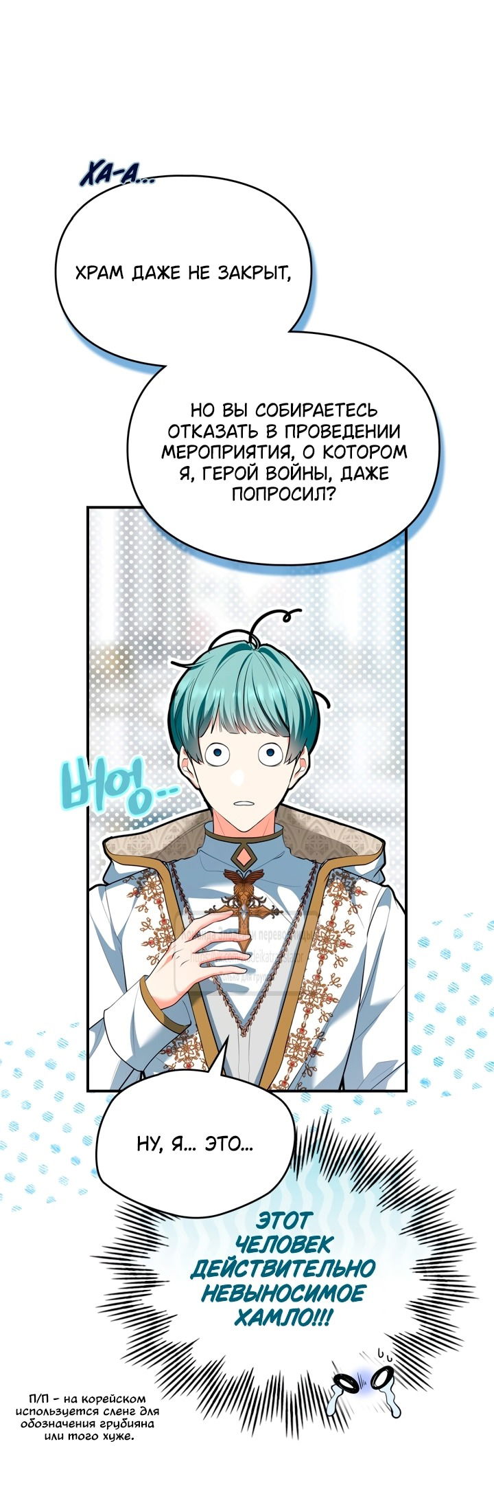 Манга Я стала бурундуком, что спасёт злодея! - Глава 44 Страница 5