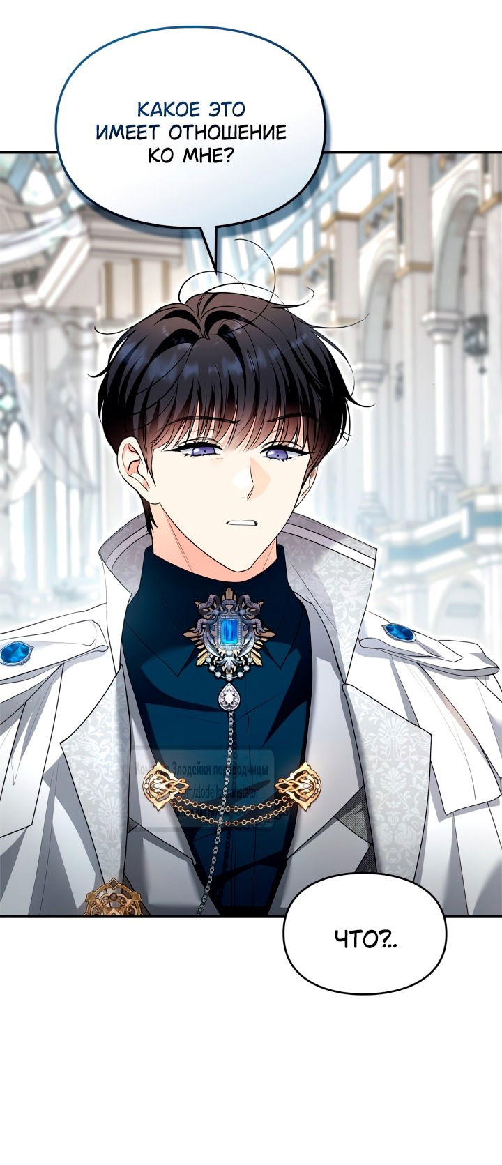 Манга Я стала бурундуком, что спасёт злодея! - Глава 44 Страница 4