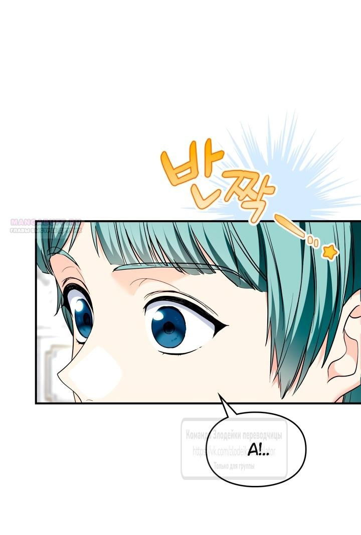 Манга Я стала бурундуком, что спасёт злодея! - Глава 44 Страница 6