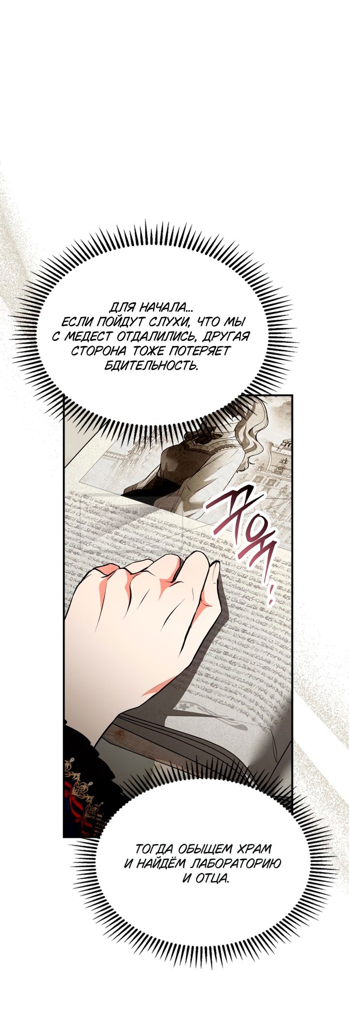 Манга Я стала бурундуком, что спасёт злодея! - Глава 44 Страница 24