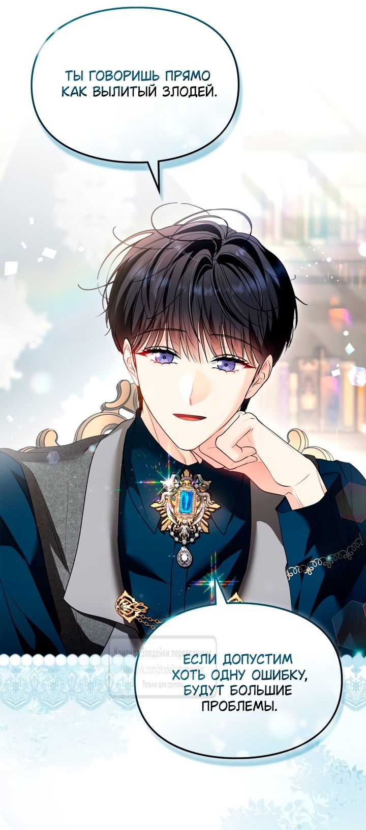 Манга Я стала бурундуком, что спасёт злодея! - Глава 44 Страница 32