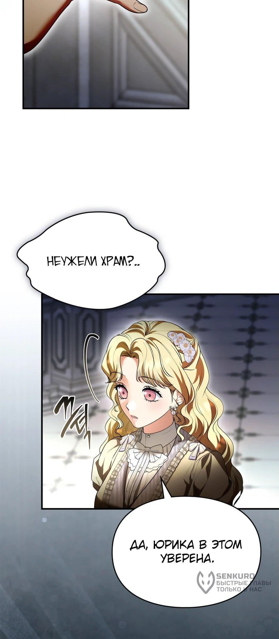 Манга Я стала бурундуком, что спасёт злодея! - Глава 43 Страница 52