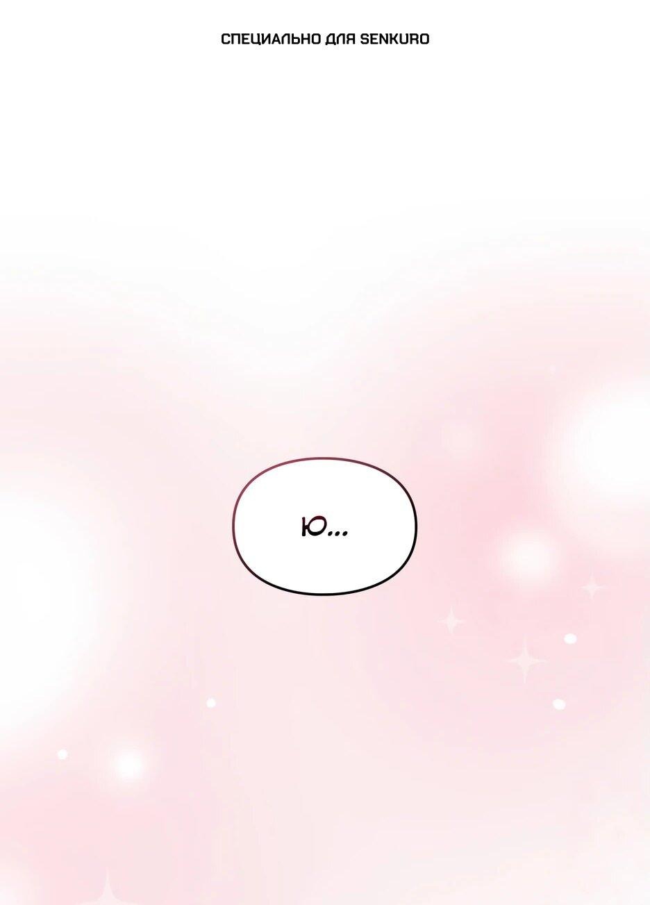 Манга Я стала бурундуком, что спасёт злодея! - Глава 43 Страница 1